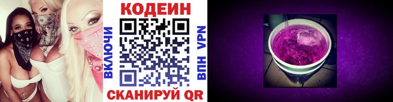 Кодеиновый сироп Lean напиток Lean (лин) Бавлы